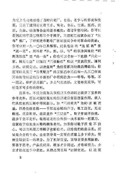 蚌埠工商史料文史资料选辑  总第9辑.pdf电子版_安徽省志预览图4