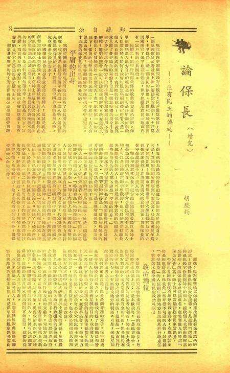 鄞县自治 [鄞县地方自治学会]-003期.pdf电子版_浙江省志预览图4