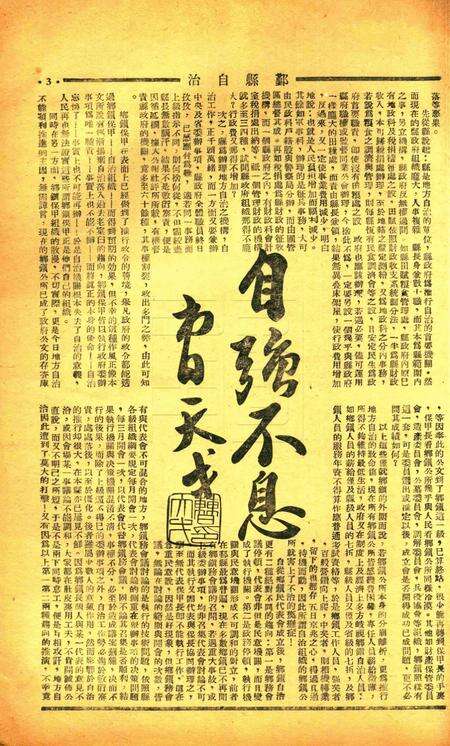 鄞县自治 [鄞县地方自治学会]-创刊号.pdf电子版_浙江省志预览图4