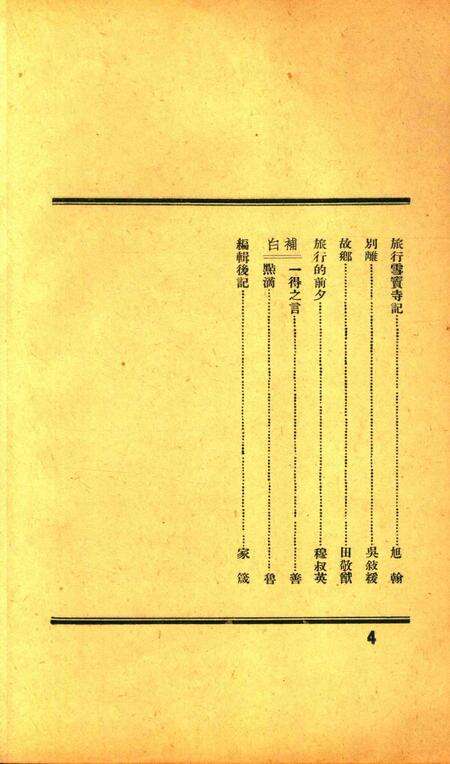 鄞商学生-1936.8.pdf电子版_浙江省志预览图4