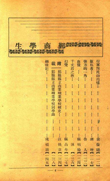 鄞商学生-1940.5.pdf电子版_浙江省志预览图4