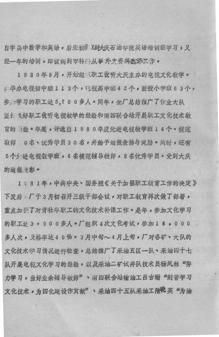 采油二厂志  1964-1983  下.pdf电子版_黑龙江省志预览图4