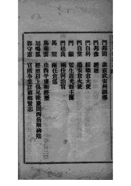 重修鲁桥镇志  卷7-12.pdf电子版_陕西省志预览图4