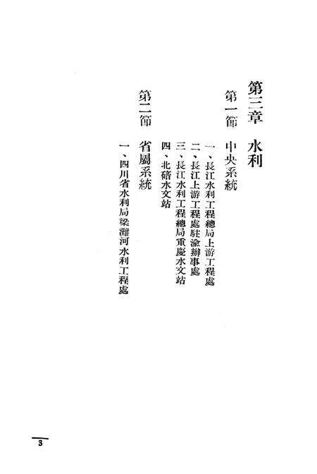 重庆市农林水利-1949.8.pdf电子版_重庆市志预览图4