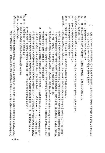 重庆市第一次各界人民代表会议提案执行情况-1951.01.pdf电子版_重庆市志预览图4