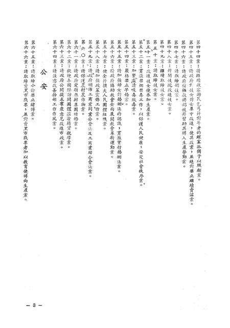 重庆市第二届各界人民代表会议提案-1951.01.pdf电子版_重庆市志预览图4