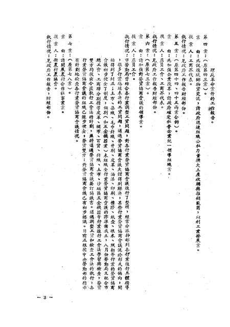 重庆市第二届第二次各界人民代表会议提案执行情况-1951.9.28.pdf电子版_重庆市志预览图4