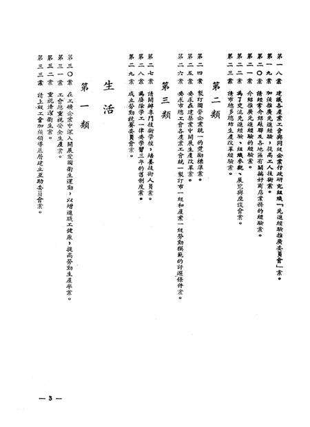 重庆市第二次工会会员代表大会提案-1953.4.pdf电子版_重庆市志预览图4