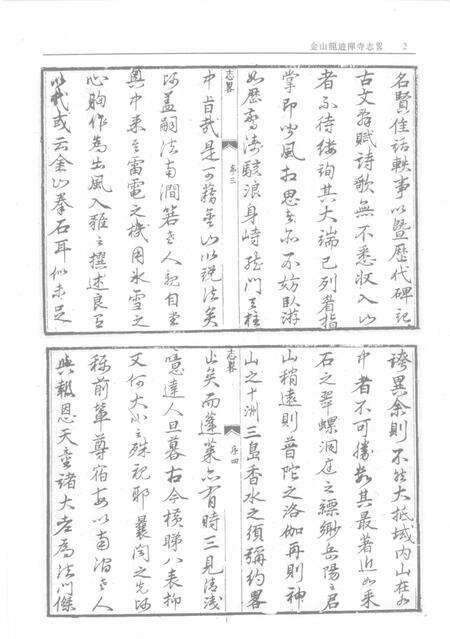 金山龙游禅寺志略等四种.pdf电子版_江苏省志预览图4