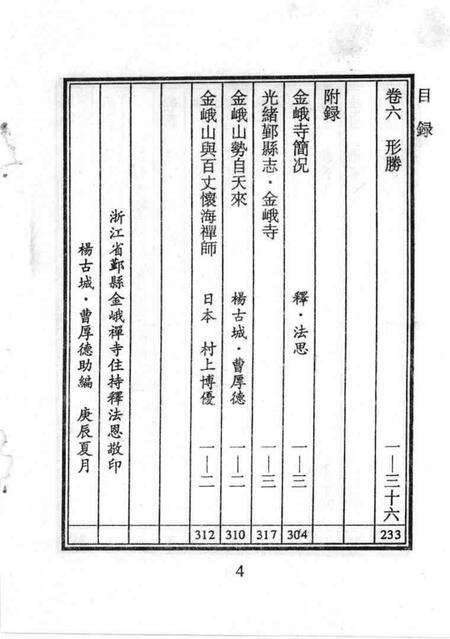 金峨寺志  6卷.pdf电子版_浙江省志预览图4