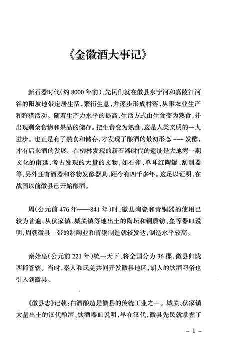 金徽酒文史资料-第三集.pdf电子版_甘肃省志预览图4