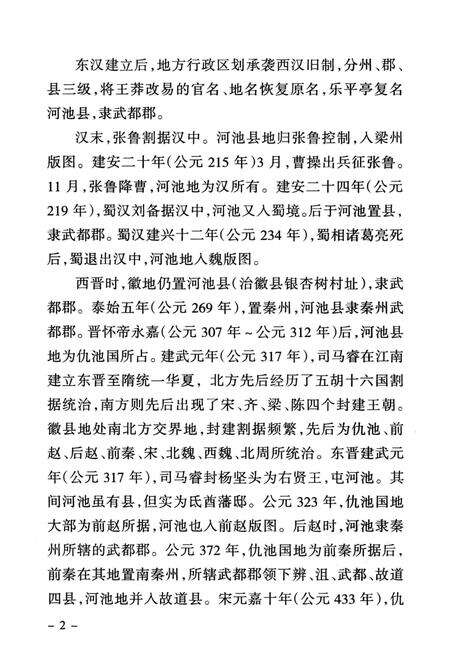 金徽酒文史资料-第二集.pdf电子版_甘肃省志预览图4