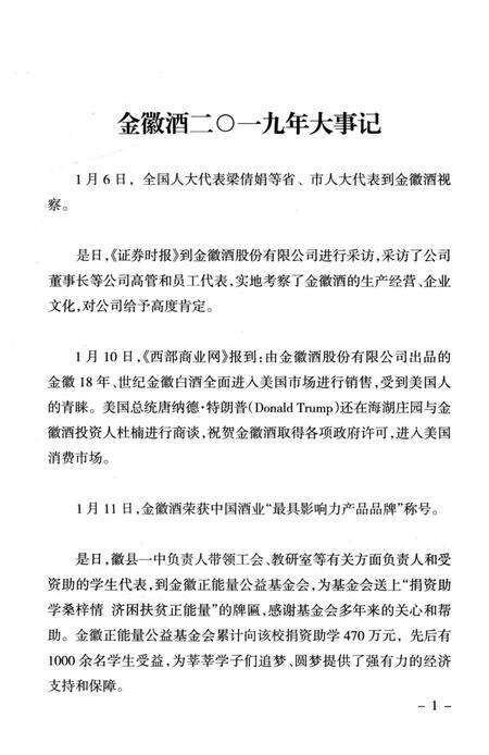 金徽酒文史资料-第四集.pdf电子版_甘肃省志预览图4