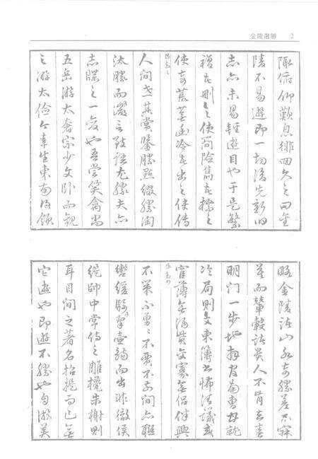 金陵选胜  邓尉圣恩寺志  灵隐寺志.pdf电子版_江苏省志预览图4