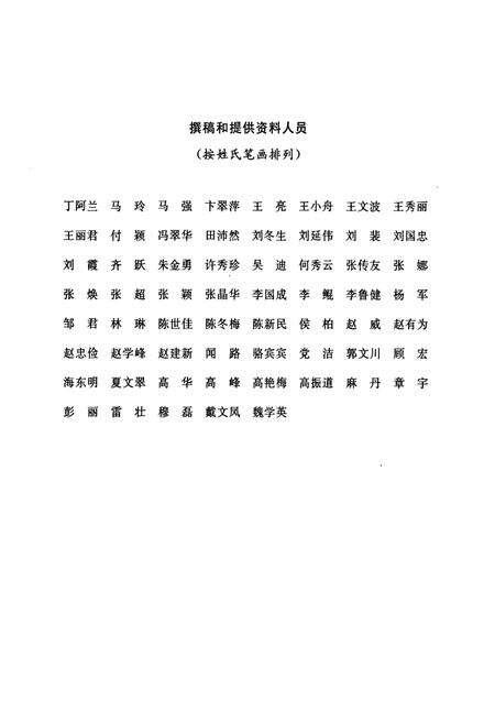 金马油田开发公司志  1998-2008.pdf电子版_辽宁省志预览图4
