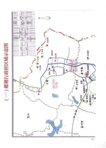 鉴塘王家村志.pdf电子版_湖南省志预览图4