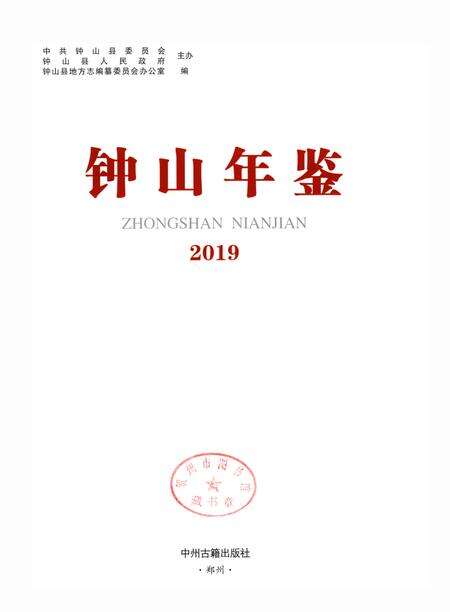 钟山年鉴2019.pdf电子版_贵州省志预览图4