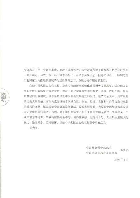 钱清镇志.pdf电子版_浙江省志预览图4