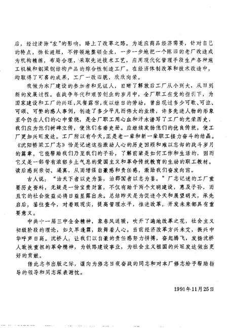 铁道部沈阳桥梁厂志  1937-1985.pdf电子版_辽宁省志预览图4