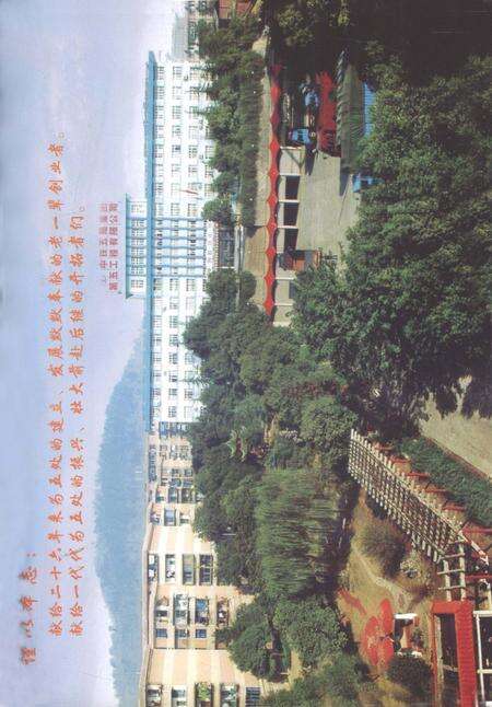 铁道部第五工程局第五工程处志 1974-1999.pdf电子版_贵州省志预览图4