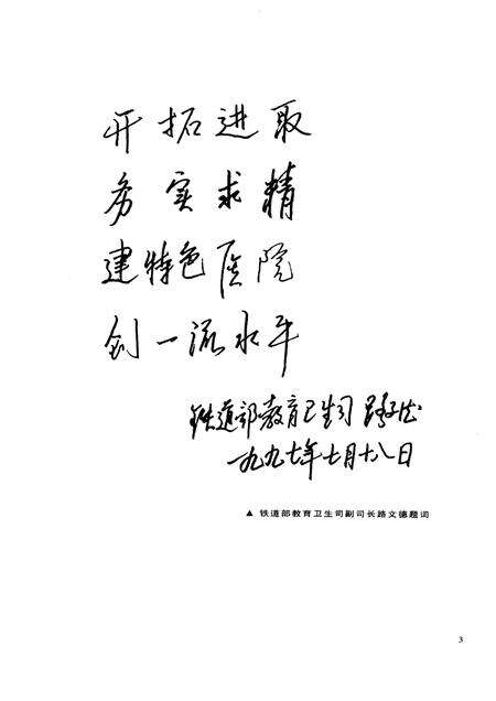 铁道部第十二工程局中心院志  1948-1996.pdf电子版_其他志预览图4