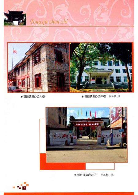 铜鼓镇志.pdf电子版_贵州省志预览图4