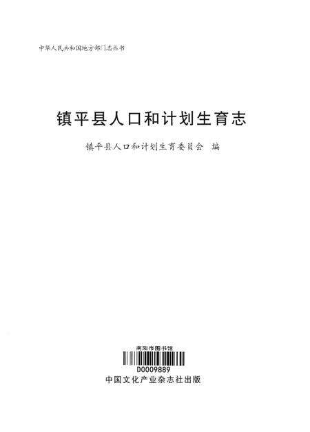 镇平县人口和计划生育志.pdf电子版_河南省志预览图4