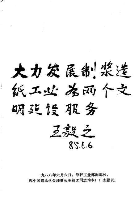 镇江纸浆厂厂志  1958-1985.pdf电子版_江苏省志预览图4