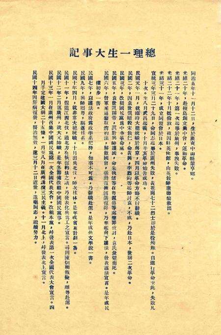 镇海县政专刊 [浙江镇海县政府 编印]-001期.pdf电子版_浙江省志预览图4