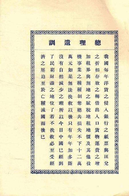 镇海县政专刊 [葛正栋 主编]-002期.pdf电子版_浙江省志预览图4