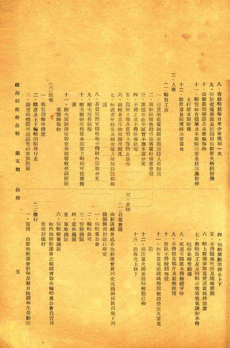 镇海县政府公报 [镇海县政府秘书室 编]-005期.pdf电子版_浙江省志预览图4