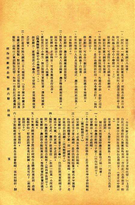 镇海县政府公报 [镇海县政府秘书室 编]-006期.pdf电子版_浙江省志预览图4