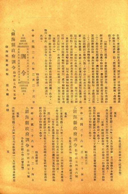 镇海县政府公报 [镇海县政府秘书室 编]-009期.pdf电子版_浙江省志预览图4