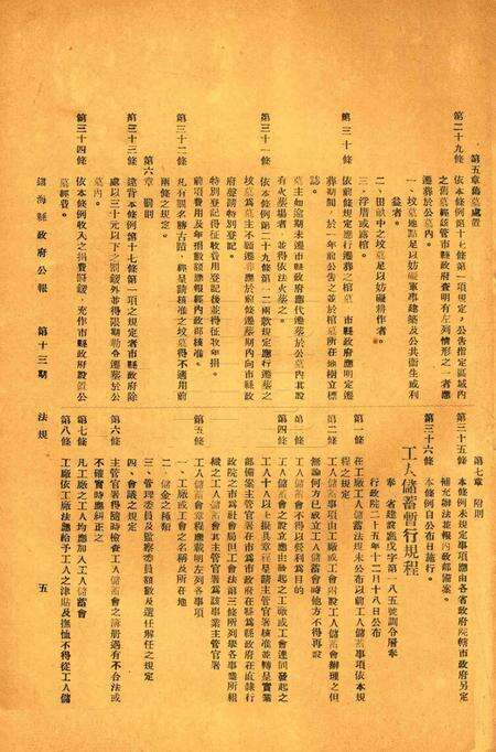 镇海县政府公报 [镇海县政府秘书室 编]-013期.pdf电子版_浙江省志预览图4