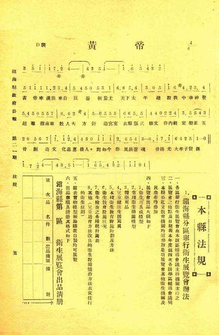 镇海县政府公报 [镇海县政府秘书室 编]-021期.pdf电子版_浙江省志预览图4