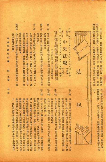 镇海县政府公报 [镇海县政府秘书室 编]-029期.pdf电子版_浙江省志预览图4