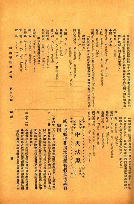 镇海县政府公报 [镇海县政府秘书室 编]-030期.pdf电子版_浙江省志预览图4