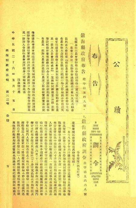 镇海县政府公报 [镇海县政府秘书室 编]-032期.pdf电子版_浙江省志预览图4