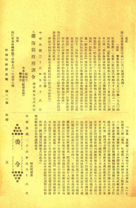 镇海县政府公报 [镇海县政府秘书室 编]-033期.pdf电子版_浙江省志预览图4