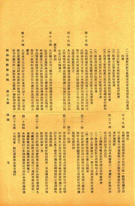 镇海县政府公报 [镇海县政府秘书室 编]-037期.pdf电子版_浙江省志预览图4