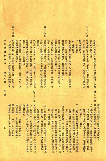 镇海县政府公报 [镇海县政府秘书室 编]-038期.pdf电子版_浙江省志预览图4