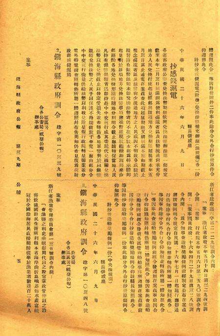 镇海县政府公报 [镇海县政府秘书室 编]-039期.pdf电子版_浙江省志预览图4