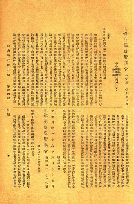 镇海县政府公报 [镇海县政府秘书室 编]-044期.pdf电子版_浙江省志预览图4