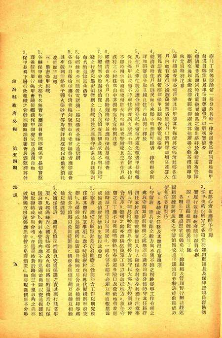 镇海县政府公报 [镇海县政府秘书室 编]-054期.pdf电子版_浙江省志预览图4