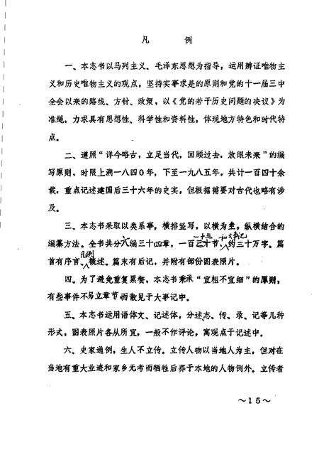 长山镇志  征求意见稿  上.pdf电子版_山东省志预览图4