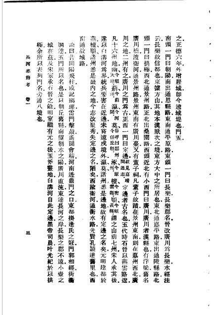 长河志籍考  1-2册.pdf电子版_其他志预览图4
