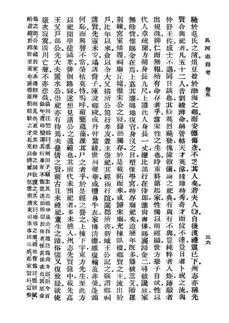 长河志籍考  及其他一种.pdf电子版_其他志预览图4