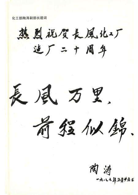 长风厂志  1966-1986.pdf电子版_重庆市志预览图4