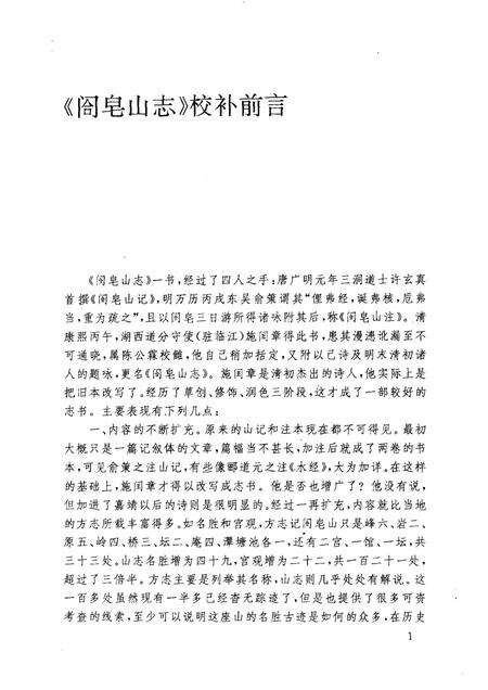 阁皂山志.pdf电子版_其他志预览图4