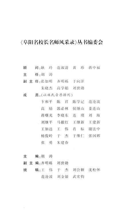 阜阳名校长风采录.pdf电子版_安徽省志预览图4